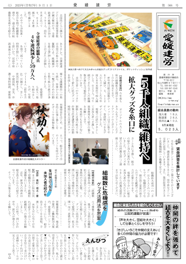 建労新聞