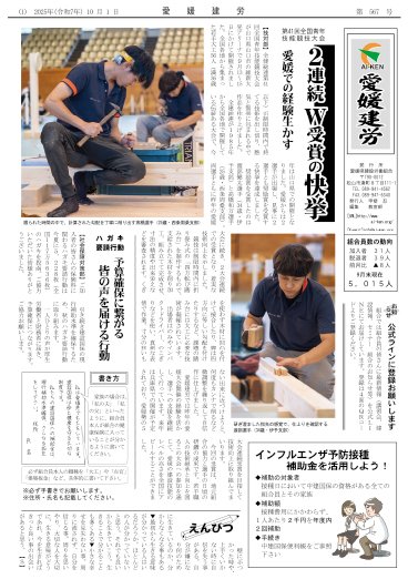 建労新聞