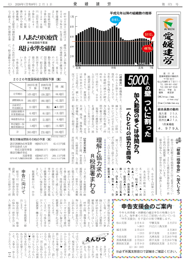 建労新聞